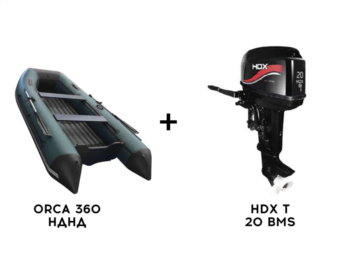 Лодка ПВХ ORCA 360 НДНД + 2х-тактный лодочный мотор HDX T 20 BMS Лодка ПВХ ORCA 360 НДНД + 2х-тактный лодочный мотор HDX T 20 BMS