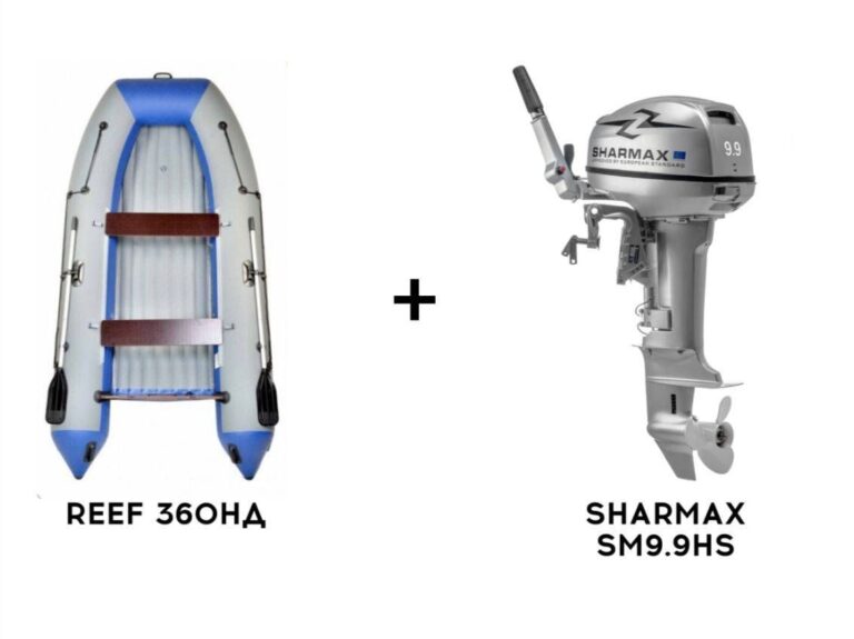 Лодка ПВХ REEF 360НД + 2х-тактный лодочный мотор SHARMAX SM9.9HS