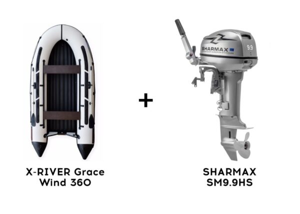 Лодка ПВХ X-RIVER Grace Wind 360 + 2х-тактный лодочный мотор SHARMAX SM9.9HS